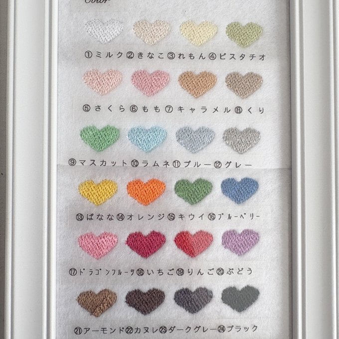 名入れ刺繍ネームタグの糸の色見本 全24色から選べる